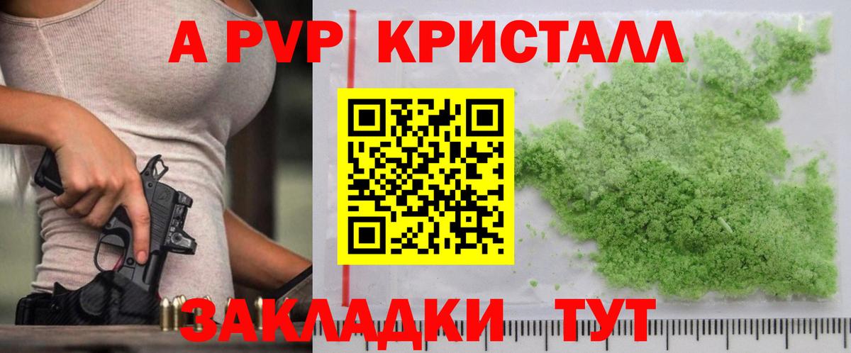 A-PVP Соль  A PVP СК  Донской 