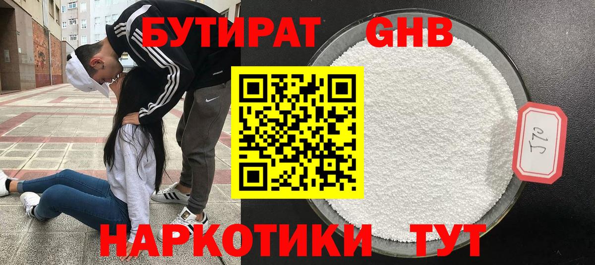 Бутират GHB Донской