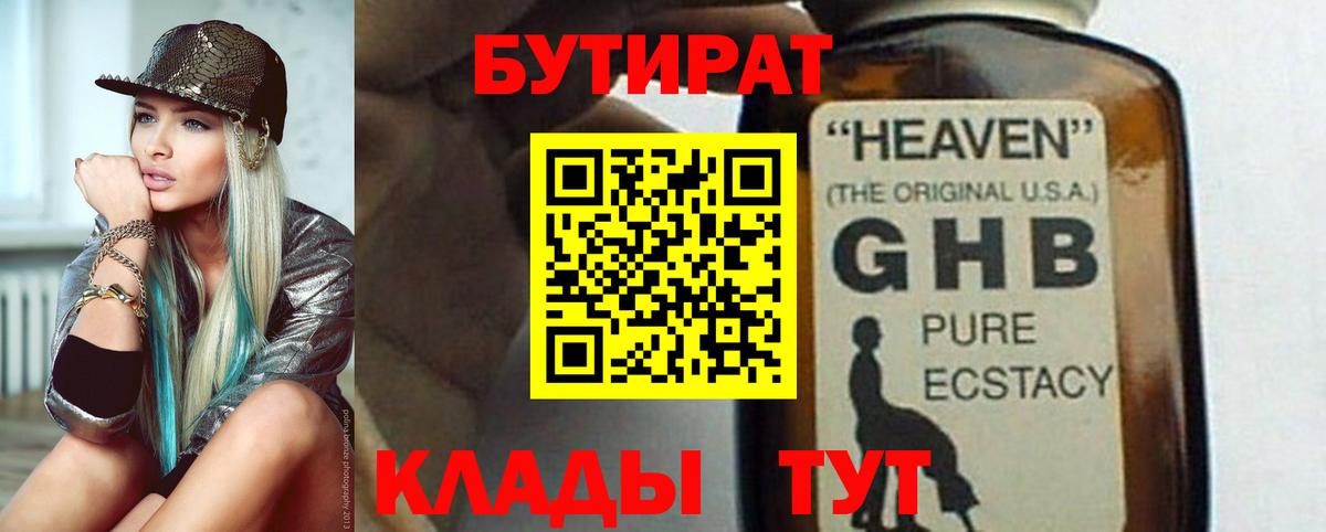 БУТИРАТ 99%  БУТИРАТ  Донской 