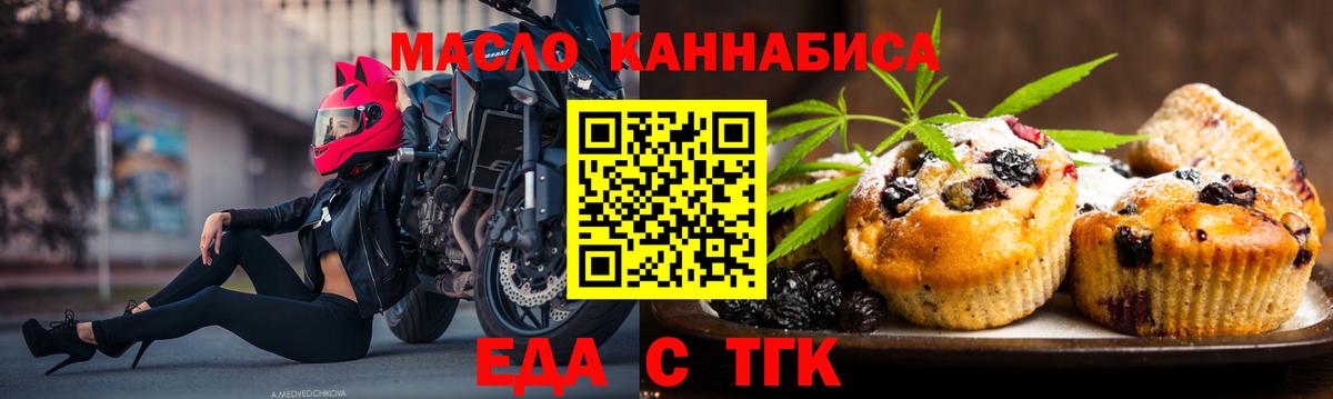 Еда ТГК марихуана  Вход с VPN  Донской 