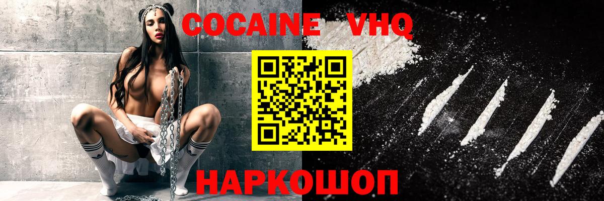 Кокаин FishScale  COCAIN  Донской  Вход с VPN 