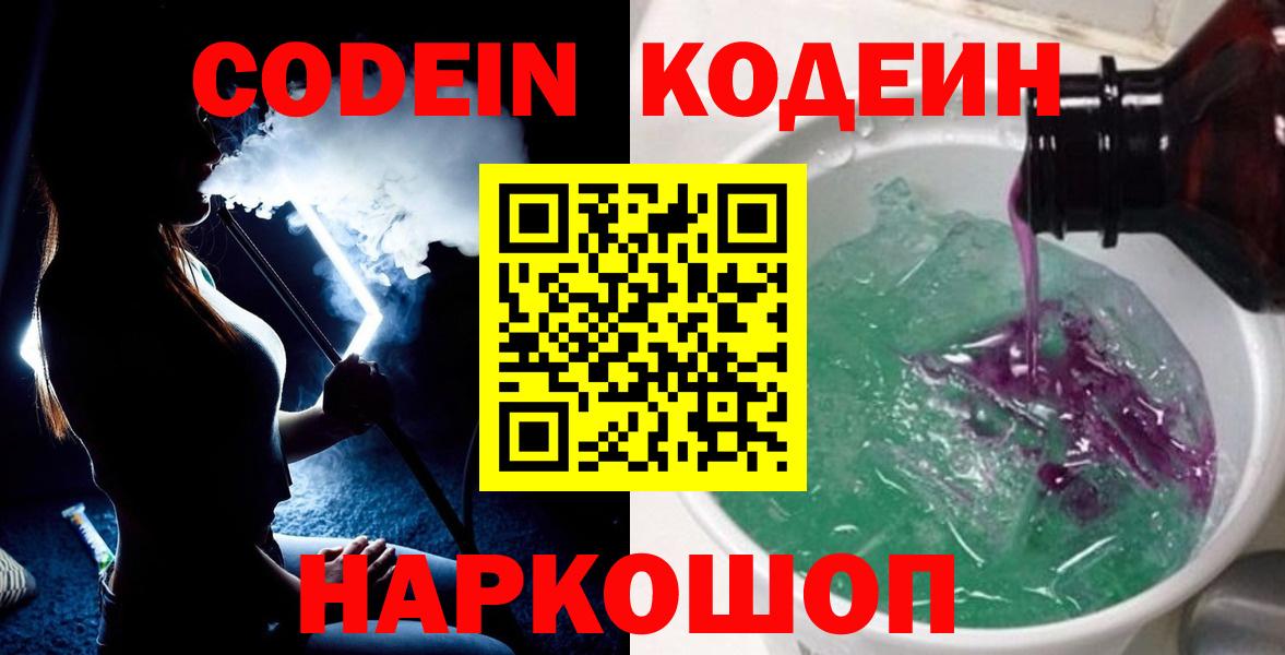 Кодеин напиток Lean (лин) Донской
