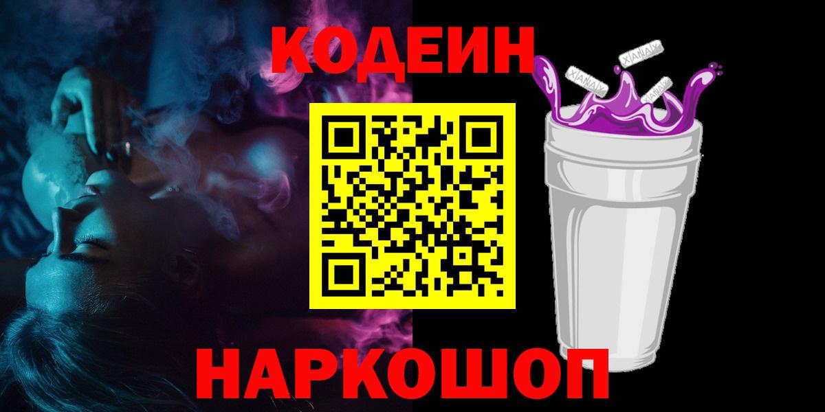 Codein напиток Lean (лин)  Донской  Кодеин напиток Lean (лин) 