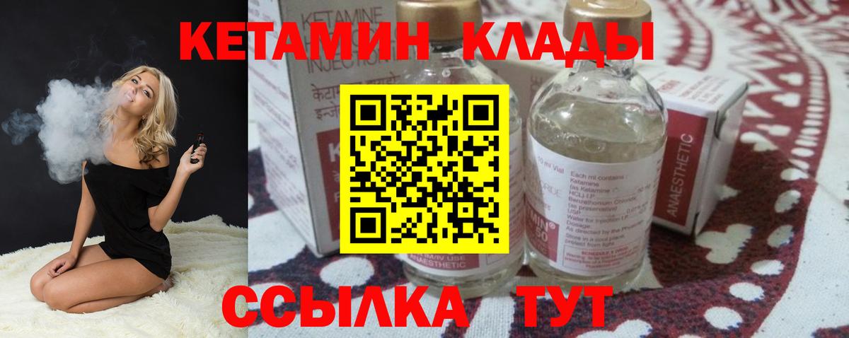 КЕТАМИН VHQ  КЕТАМИН VHQ  Донской  Вход с VPN 