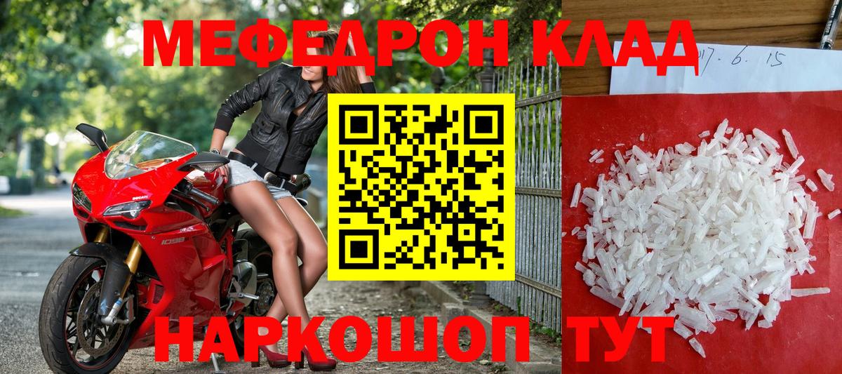 Мефедрон кристаллы Донской