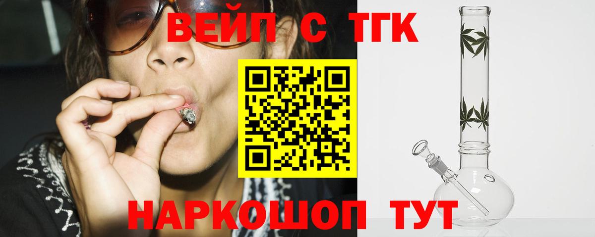 ТГК жижа  Дистиллят ТГК гашишное масло  Вход с VPN  Донской 